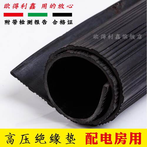 极速高压绝缘板垫 绝缘地毯 绝缘z橡胶板垫配电房10kv5mm 绝缘塑