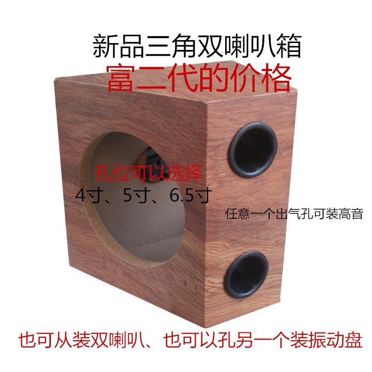 极速木质三角箱体音箱空箱汽车家用5寸G4寸8寸6寸空音箱定高品质