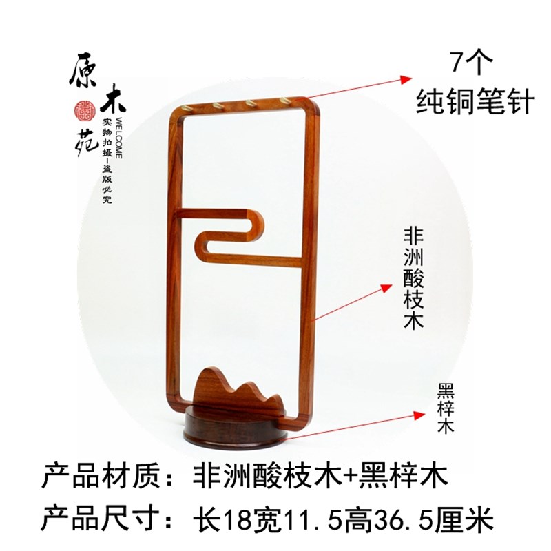 极速新中式毛笔架酸枝木实v木创意毛笔挂7针木质笔架文房用品木毛