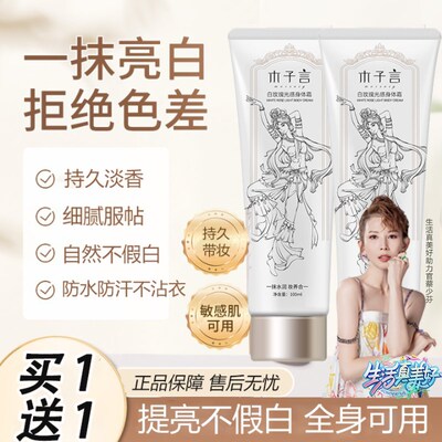 极速木子言个人护理【买1送1 两支仅39.9】身Q体素颜霜防水防汗防