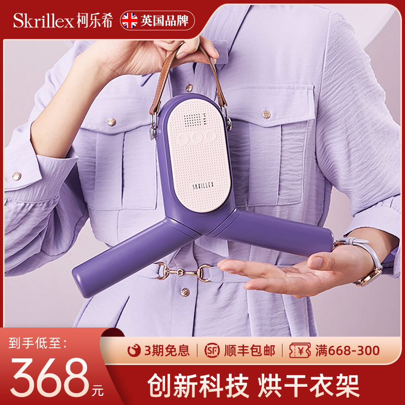 极速Skrillex柯乐希 烘干衣架出差旅行I速干神器折叠便携宿舍skr