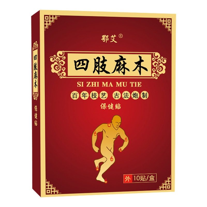 极速四肢麻木贴手脚发麻手臂酸胀脚趾F腿麻抽筋颈椎压迫酸痛止麻,个人护理/保健/按摩器材,头皮护理仪,淘宝优惠券,粉丝福利购,淘宝优惠卷