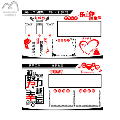 团队风采企业布置墙贴纸 员工天地公司励志墙贴 英雄榜公司文化贴