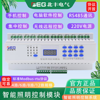 12路智能照明控制器开关模块手机远程电源驱动继电器面板灯光系统