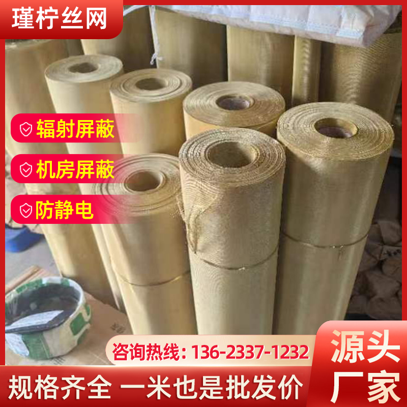 黄铜网5-250目铜网防静电接地网电磁信号屏蔽网油漆过滤铜丝网布