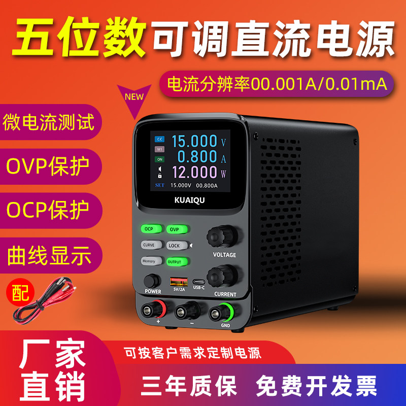 快取可调微电流输出直流电源30V5A10A可调测试曲线五位四路DC电源