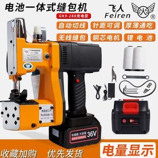 小型 飞人无线打包机德国进口袋米编织袋牌锂电封口机封包机手提式