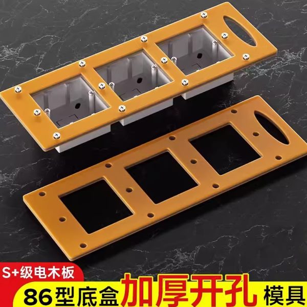 模具线盒孔模板底盒插座孔开槽模具盒柜开木工工具开孔开神器86方