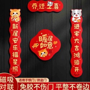 对联磁吸吸铁石入宅装 冰箱贴仪喜之式 饰乔迁新房布置搬家入户