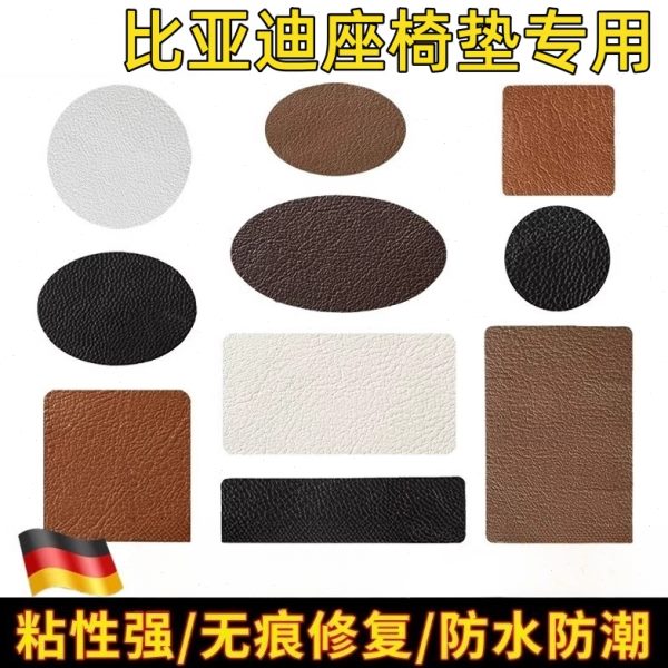 PU破损补修复皮款皮革修补贴沙发无痕自粘坐垫补丁贴汽车真皮座椅