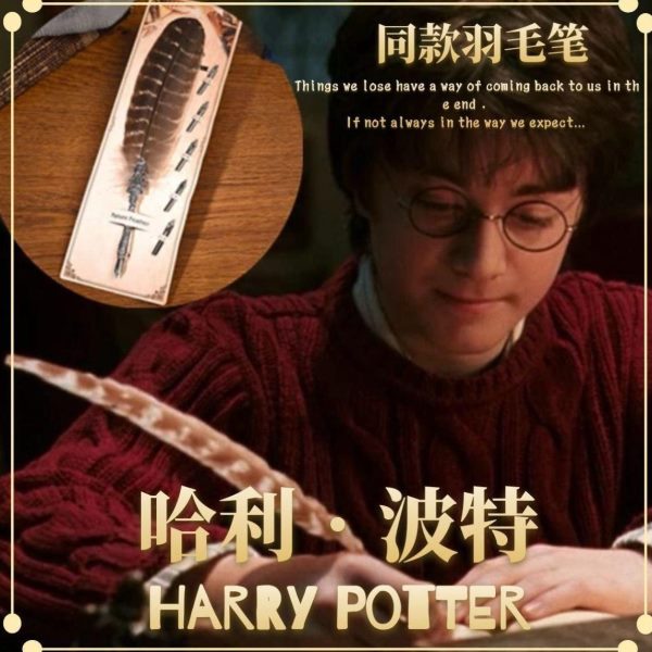 哈利波特复古同款笔周边纪念品哈迷生日礼物文具哈利波特羽毛笔