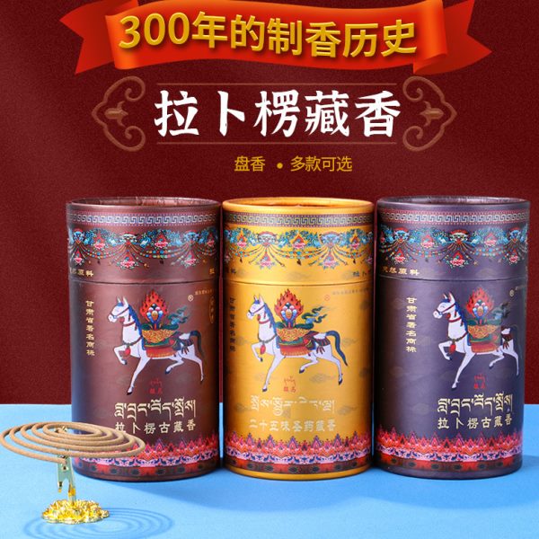 拉味原料时薰25藏盘香薰香 小4盘香西藏财神平安卜楞供佛藏香古