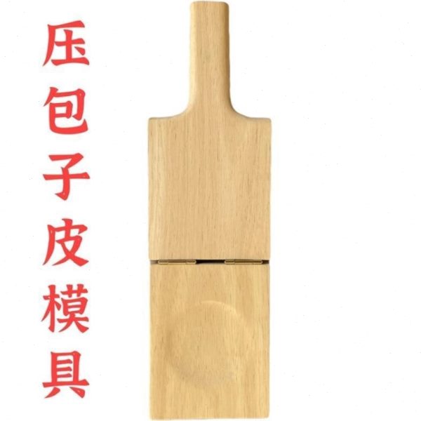圆压压皮工具包子槽中厚凹皮皮神器全实木压压包子模具薄包子边