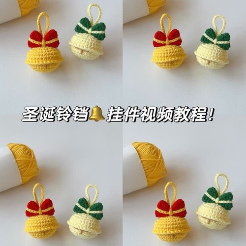 圣诞白雪公主钩针铃铛挂件材料包