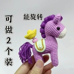 旋转小马手工钩织多巴胺全套入门材料包手工编织线旋转马材料包