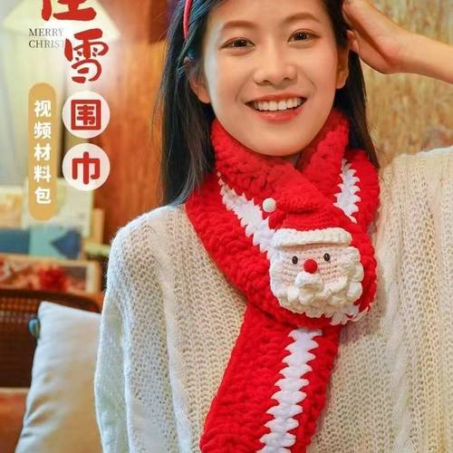 圣诞围巾毛线手工编织DIY材料包