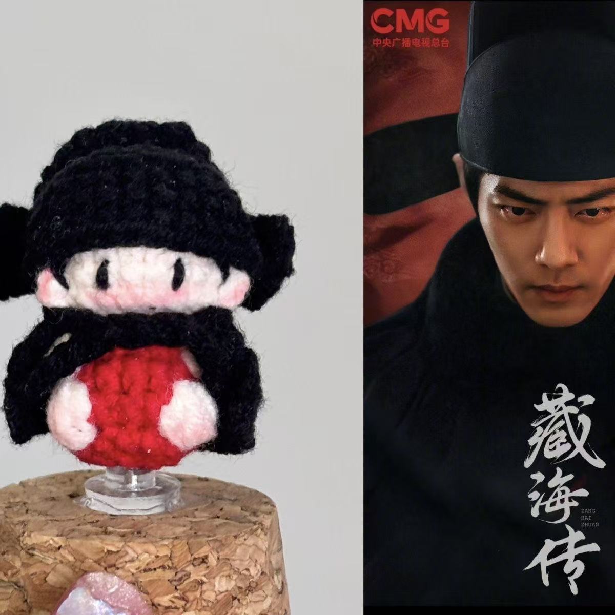 藏海传肖战同款DIY编织材料包