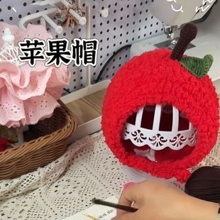 苹果帽子diy材料毛线钩针钩织毛绒保暖可爱儿童卡通自制DIY