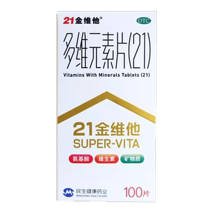 OTC 21金维他多维元素片100片男女复合维生素b族多种维生素C