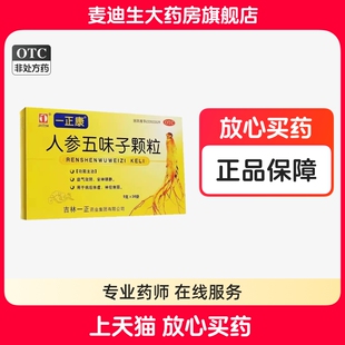 OTC 一正康 人参五味子颗粒 5gx36袋/盒病后体虚神经衰弱