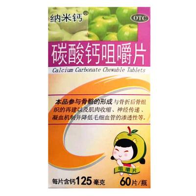 OTC 纳米钙 纳诺卡 碳酸钙咀嚼片 0.125g*60片*1瓶/盒