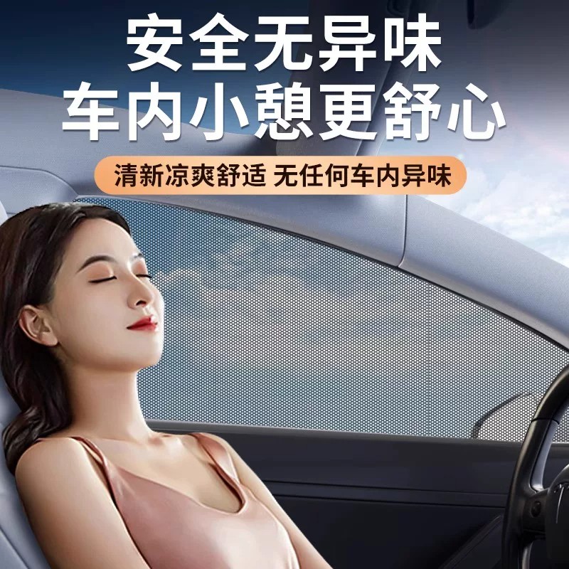 汽车防蚊纱窗遮阳窗帘