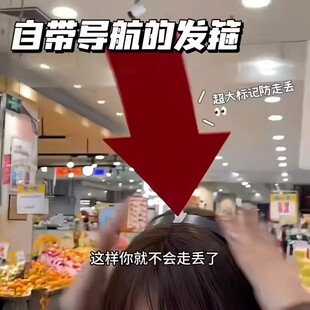 箭头防走丢发箍趣味搞怪NPC发箍新款个性外出情侣闺蜜显眼头箍