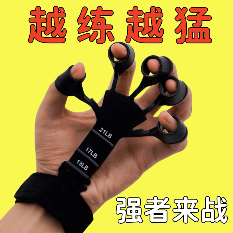 五指手腕拉力器钢琴手指训练