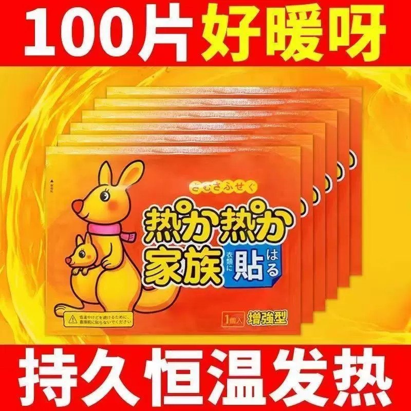 自发热恒温暖宝宝贴100片装