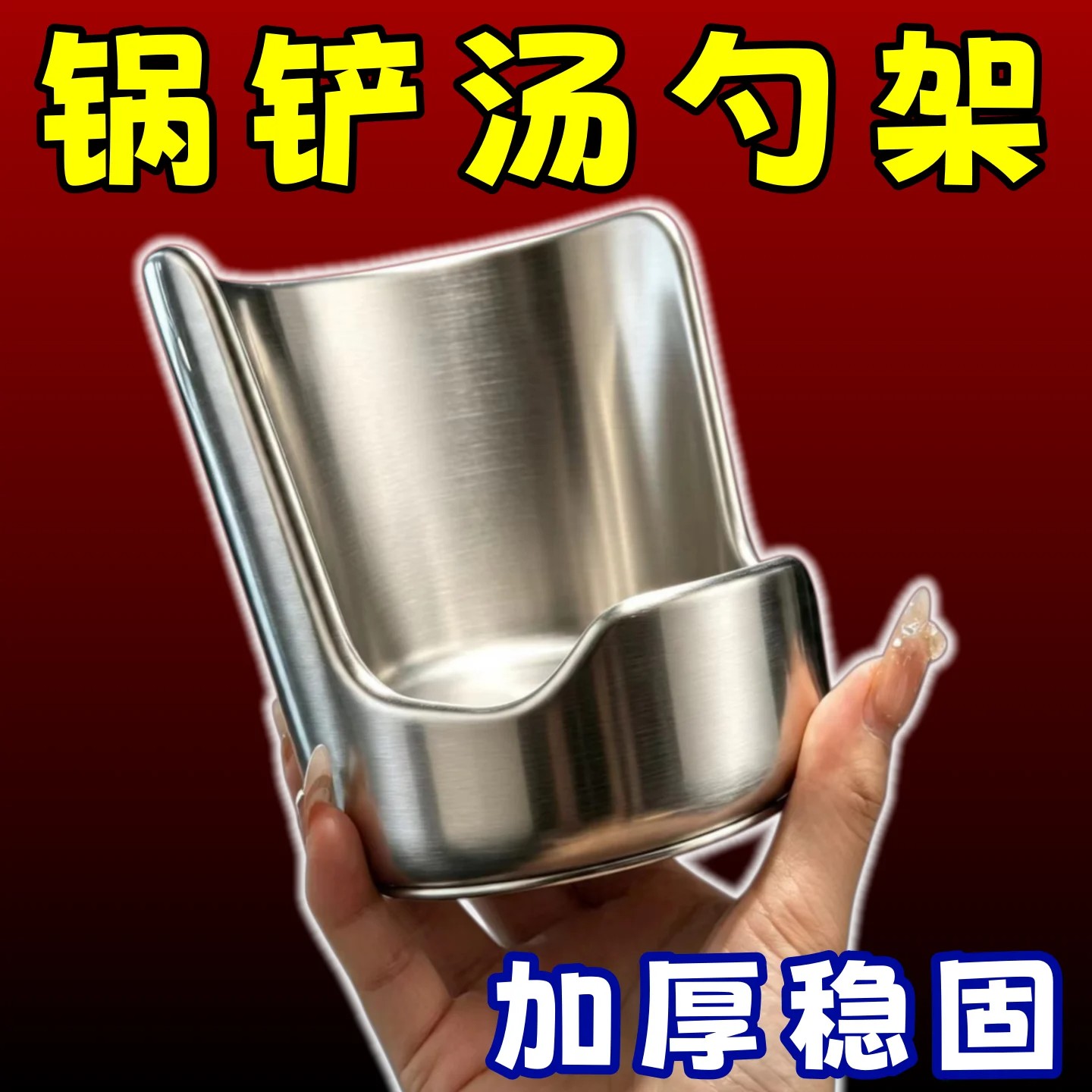 加厚不锈钢稳固锅盖叉勺收纳架