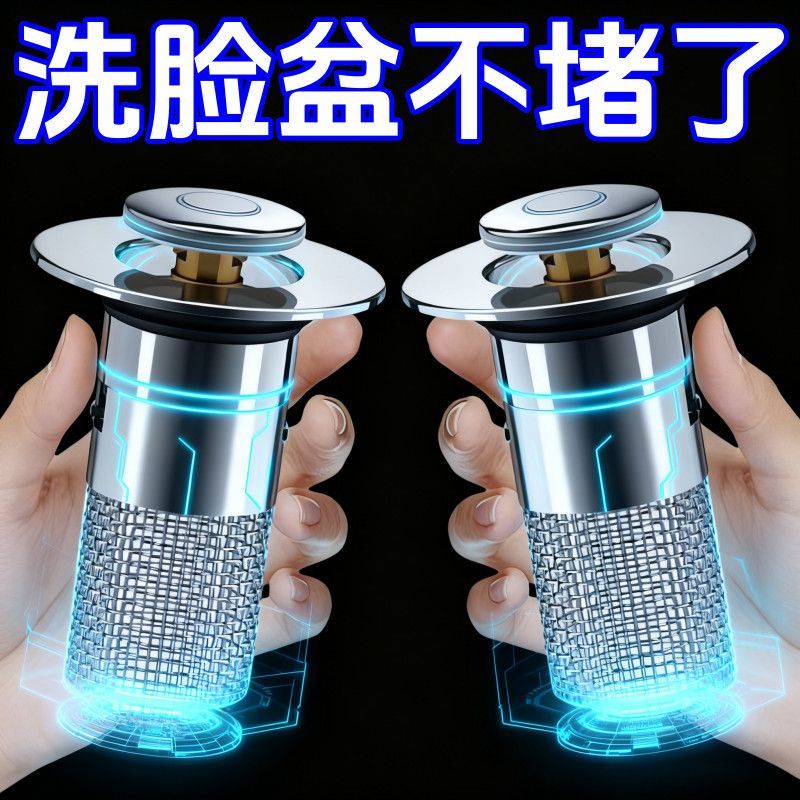 通用面盆弹跳下水防臭防堵
