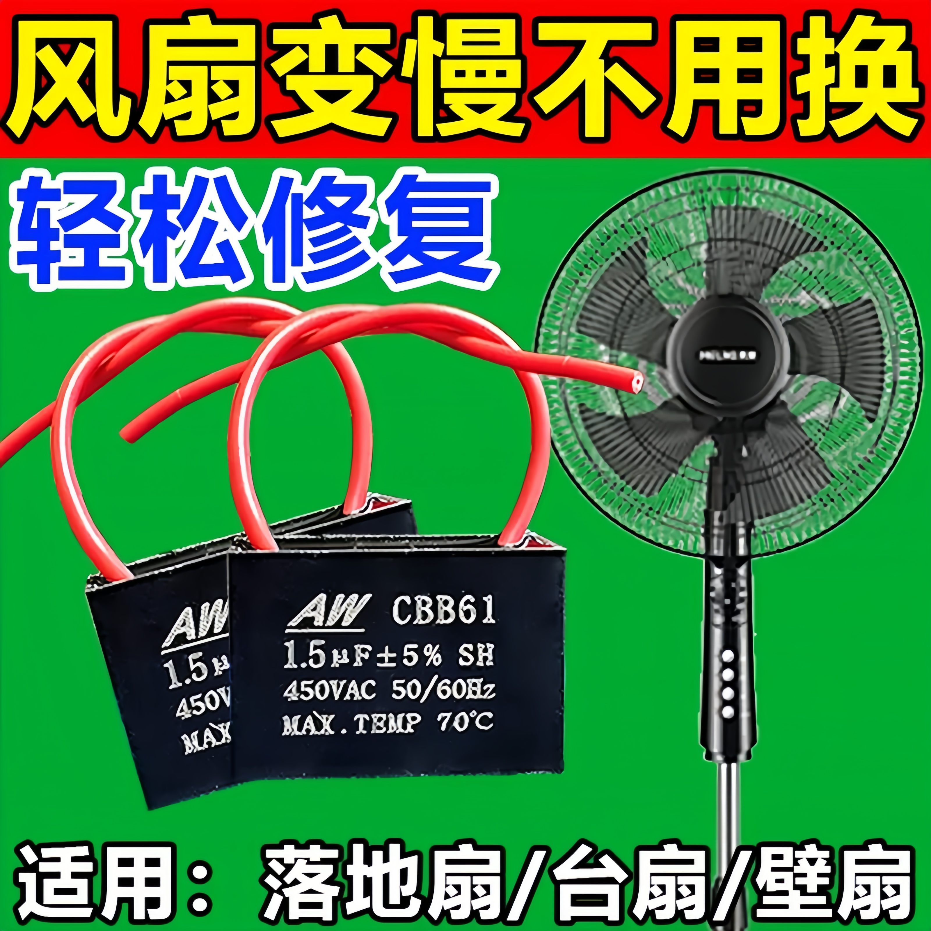 家用风扇电容1.5uF通用启动