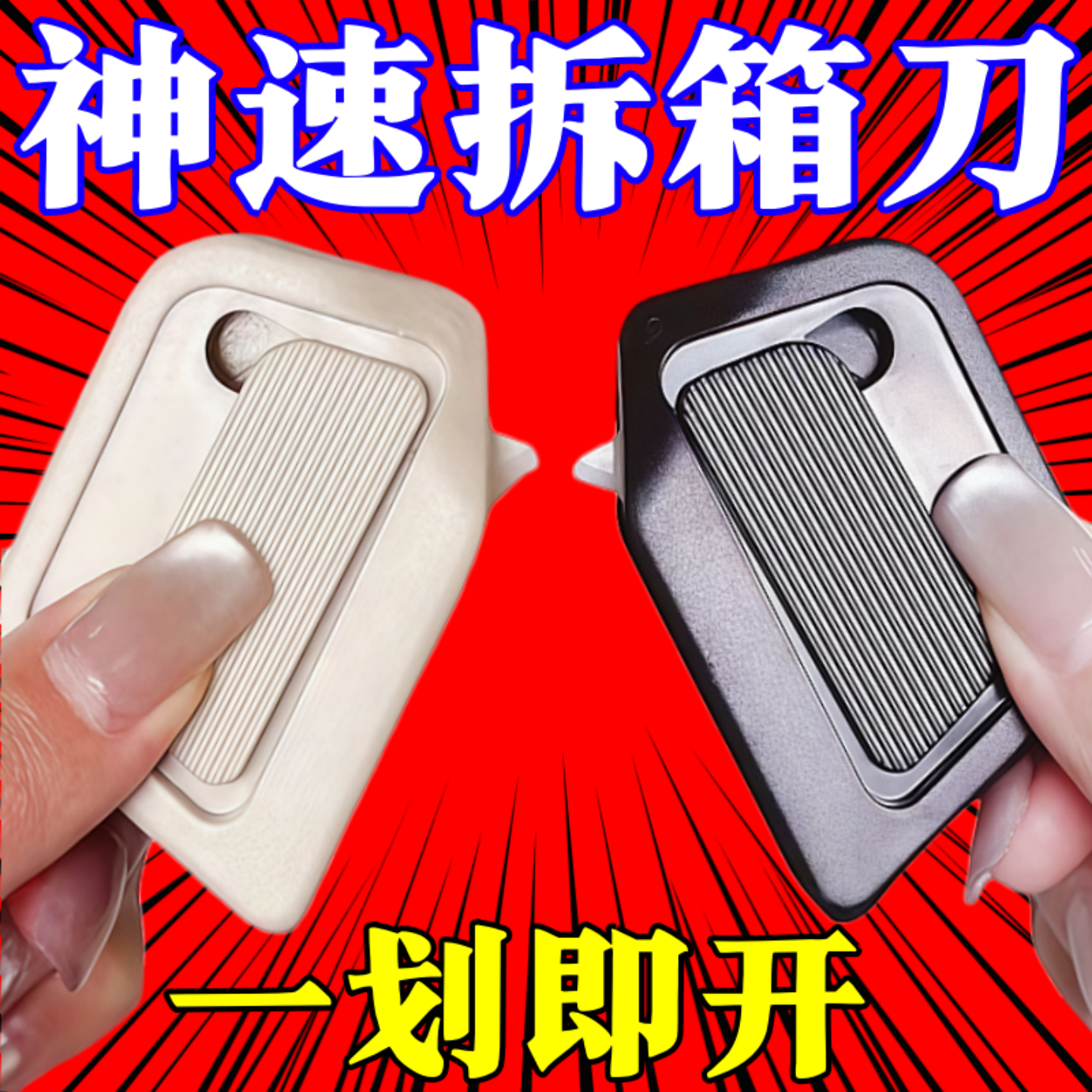 磁吸陶瓷开箱器安全开箱刀拆纸箱神器快递拆箱小刀迷你便携美工刀
