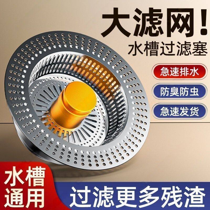 厨房水槽漏塞滤网不锈钢弹跳过滤器洗菜盆洗碗槽塞通用下水器地漏