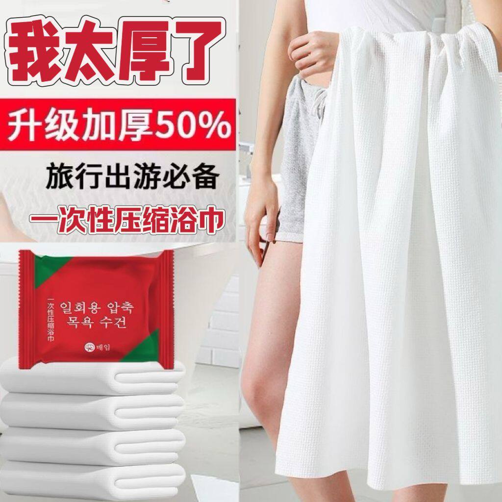 一次性压缩加厚加大吸水不掉毛浴