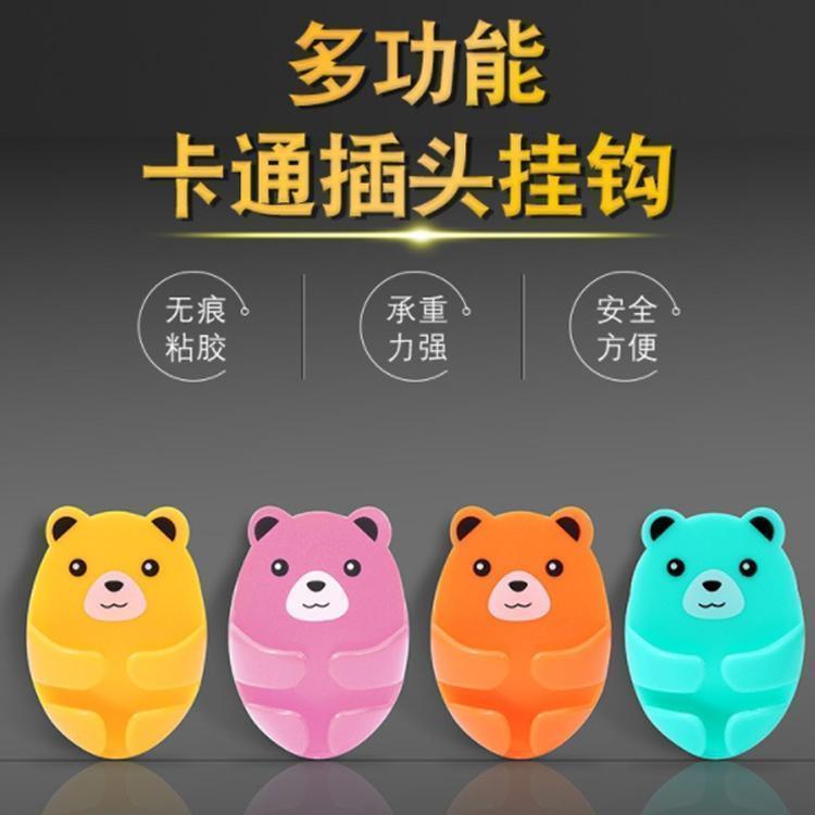 抱抱熊免打孔无痕强力插头粘钩