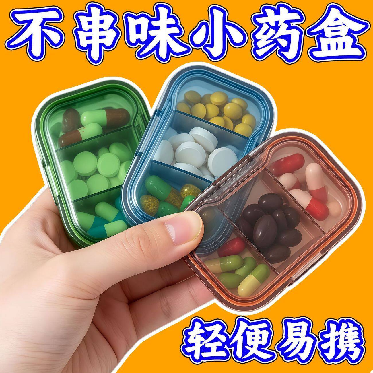 便携迷你密封早午晚提醒药盒