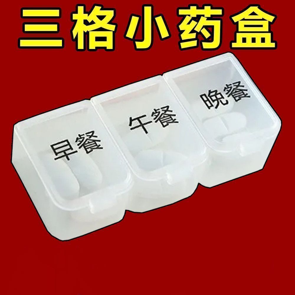 三餐便携分装早午晚提醒药盒