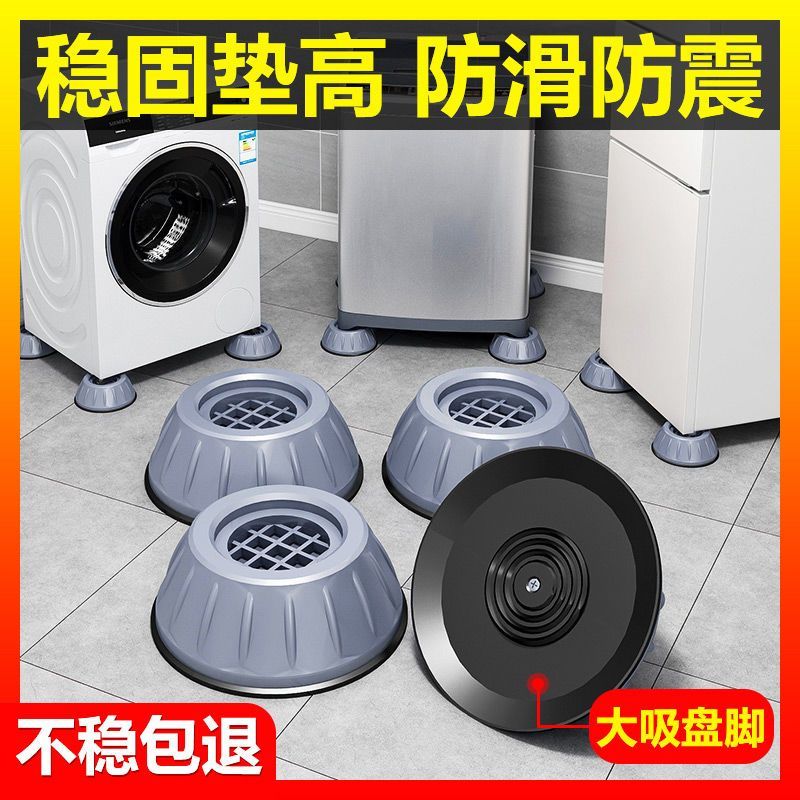 通用洗衣机加厚减震静音脚垫