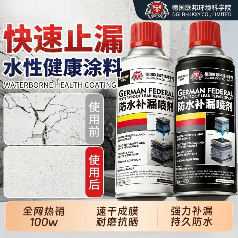德国屋顶防水补漏胶喷雾