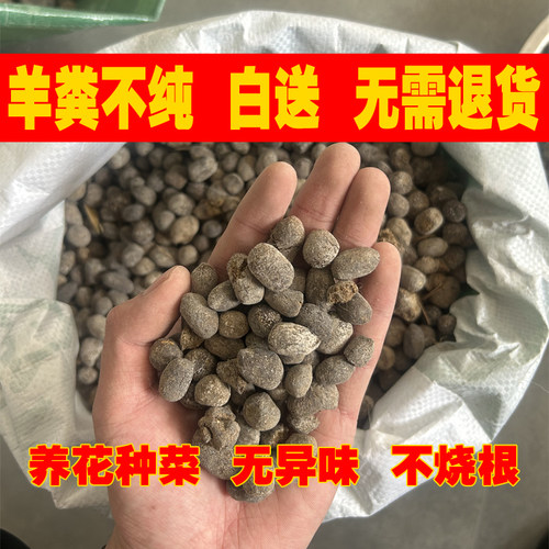 纯羊粪发酵有机肥颗粒