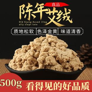 纯艾绒散装 500g陈艾绒包家用宫寒艾灸包热敷包艾灸熏蒸仪器具艾草