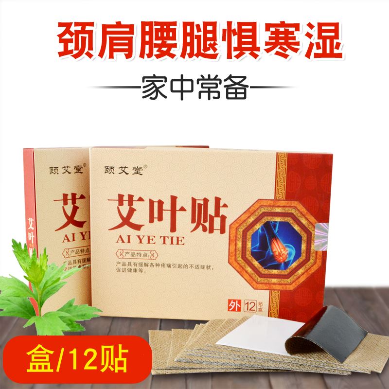 艾叶贴热灸贴 肩周腰椎颈椎膝盖关节贴 疼痛热敷贴艾草贴膏艾灸贴