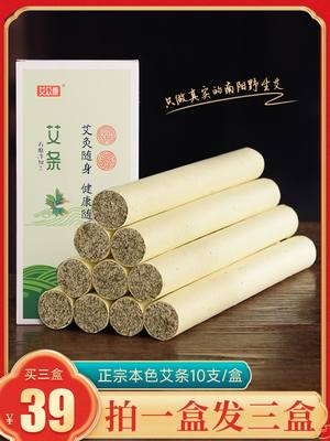 艾条纯艾草柱正品熏香家用陈年野生艾叶艾绒棒随身灸无烟包温灸条