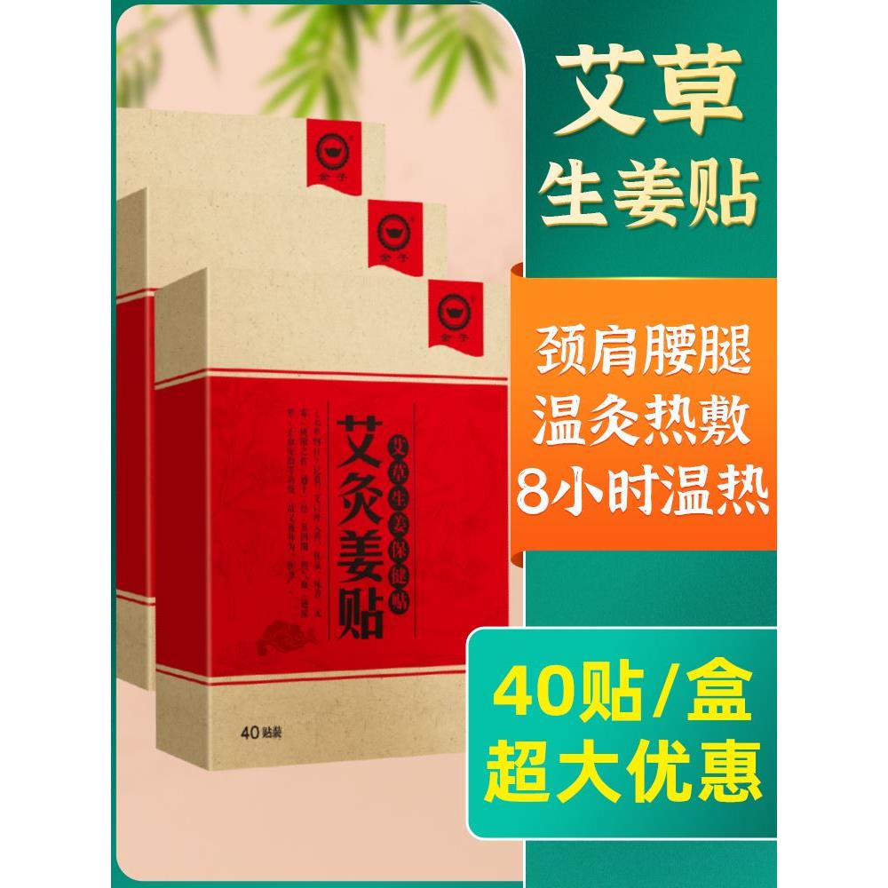 艾草贴热敷艾灸贴生姜膝盖贴官方旗舰店正品肩颈椎腰椎发热非祛湿