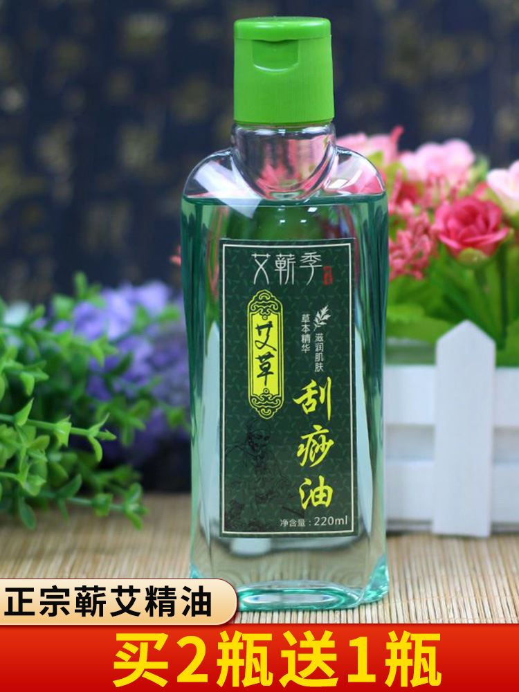 艾草精油艾草生姜精油大瓶通经络全身艾灸刮痧油大瓶220ml