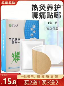温灸清湿贴热敷艾灸贴艾草发热贴暖宫贴颈椎贴腰椎贴膝盖贴热敷贴