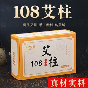 艾条艾柱108柱艾绒家用熏蒸家用陈年陈艾草叶艾绒艾条棒家用