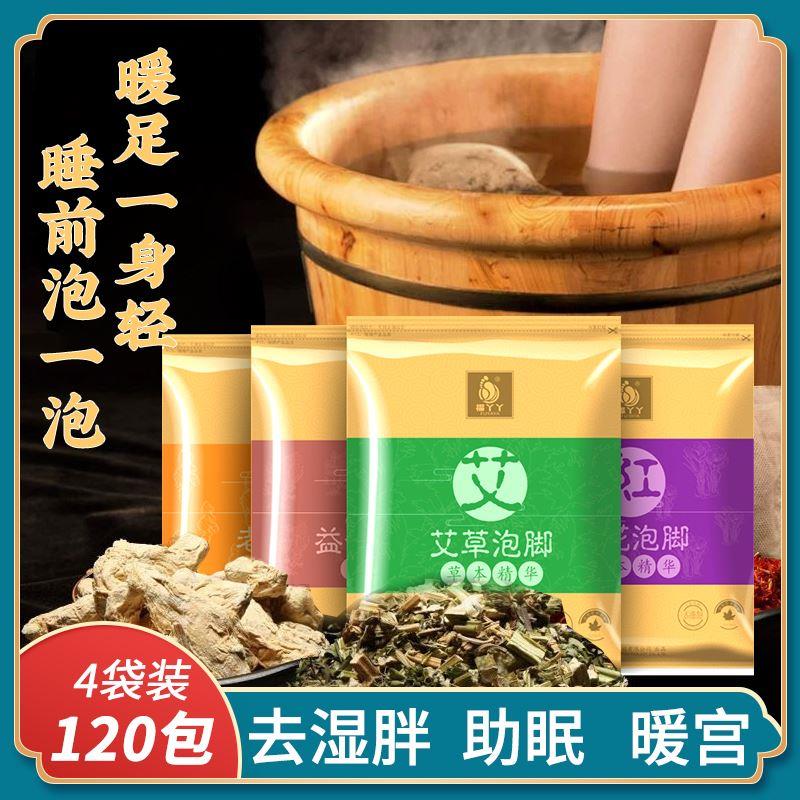 泡脚包去湿气排毒宫寒艾草泡脚粉足浴包生姜家用助眠祛湿中药包泡