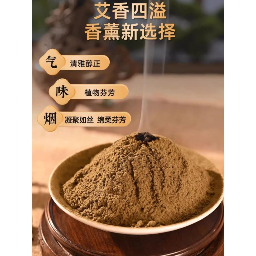 家庭烟薰3年陈艾叶苍术香薰粉艾草香粉净化房间手工家用学校室内